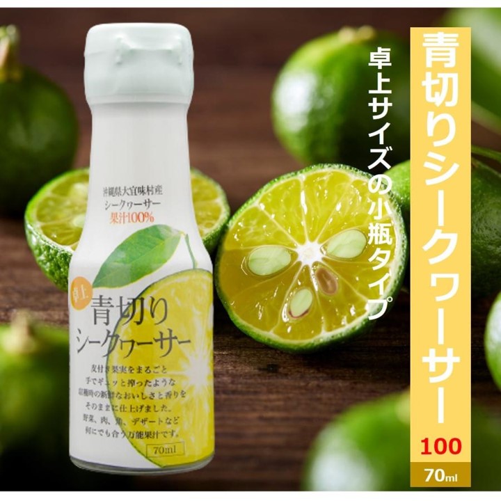 青切りシークヮーサー100 70ml アドジャパン ON LINE SHOP