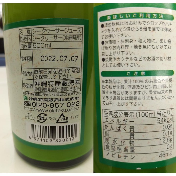 青切りシークヮーサー100  500ml 12本セットの画像