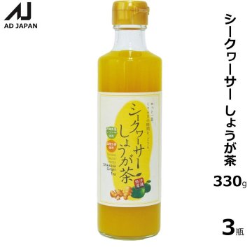 シークヮーサーしょうが茶 330g 3個セットの画像