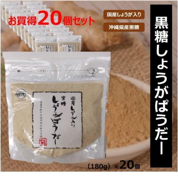 黒糖 しょうが ぱうだー 180g ×20個セットの画像