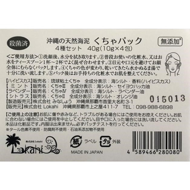 4種の香り付き くちゃパック 袋タイプ 10g×4包 の画像