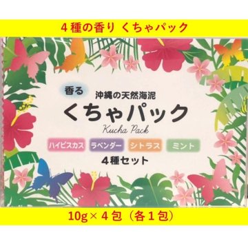 4種の香り付き くちゃパック 袋タイプ 10g×4包 の画像