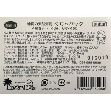 4種の香り付き くちゃパック 袋タイプ 10g×4包 の画像