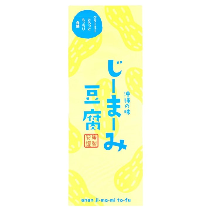 安庵の じーまーみ豆腐 65g×3個 タレ付 画像