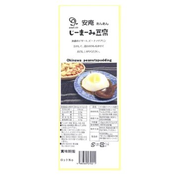 安庵の じーまーみ豆腐 65g×3個 タレ付 画像