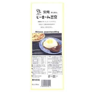 安庵の じーまーみ豆腐 65g×3個 タレ付 の画像