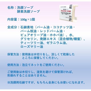 スクワラン＆酵素 洗顔ソープ 各100g×1個 の2種類セットの画像