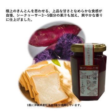 贅沢ジャム工房・紅いも160g×3本セットの画像