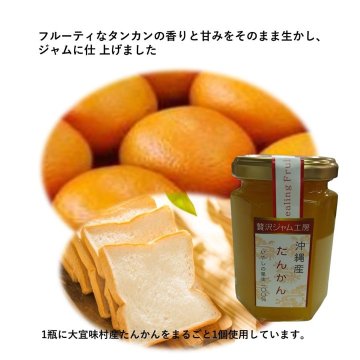 贅沢ジャム工房・たんかん150g×3本セットの画像