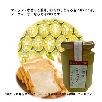 贅沢ジャム工房・シークヮーサー150g×3本セットの画像