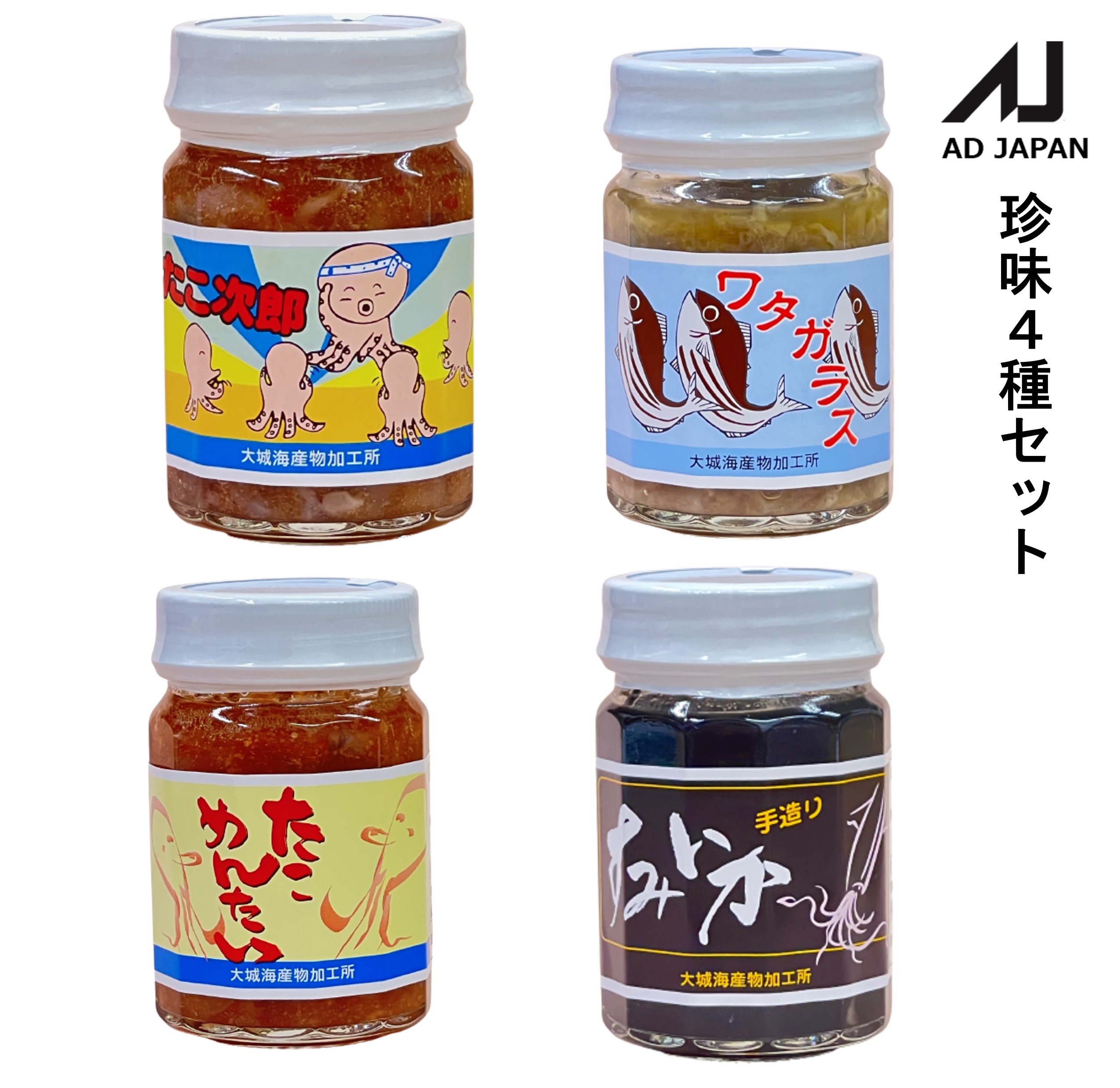 沖縄珍味4種セット （たこ次郎 たこめんたい ワタガラス すみいか） 画像