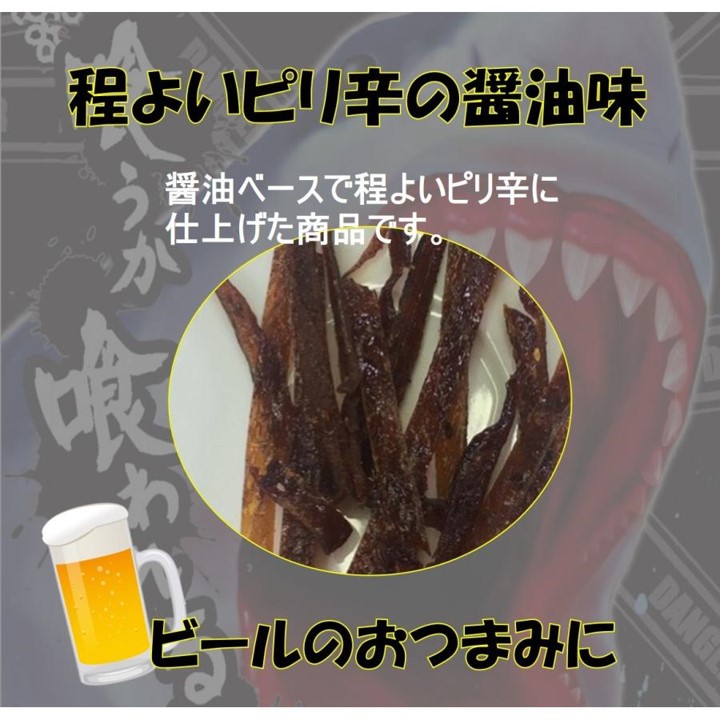 鮫ジャーキー 醤油味 18g×5袋 画像