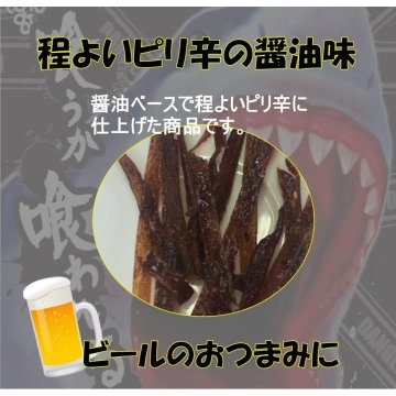 鮫ジャーキー 醤油味 18g×5袋 画像