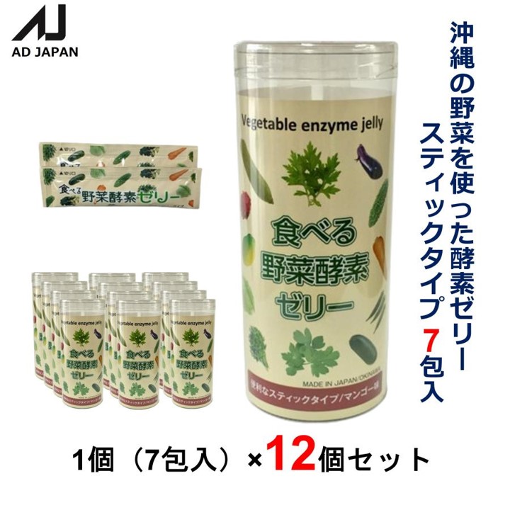 食べる野菜酵素ゼリー 7包入×12個セットの画像