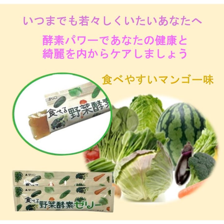 食べる野菜酵素ゼリー 7包入×12個セットの画像