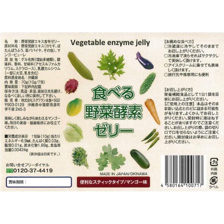 食べる野菜酵素ゼリー 7包入×12個セットの画像