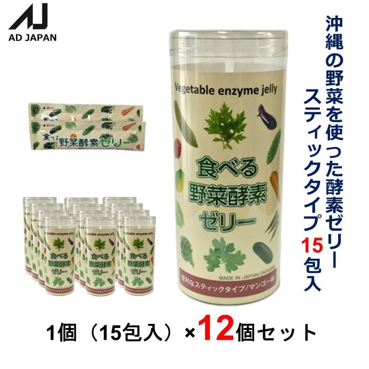 食べる野菜酵素ゼリー 15包入 ×12個セット の画像