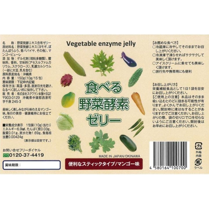 食べる野菜酵素ゼリー 15包入 ×12個セット の画像