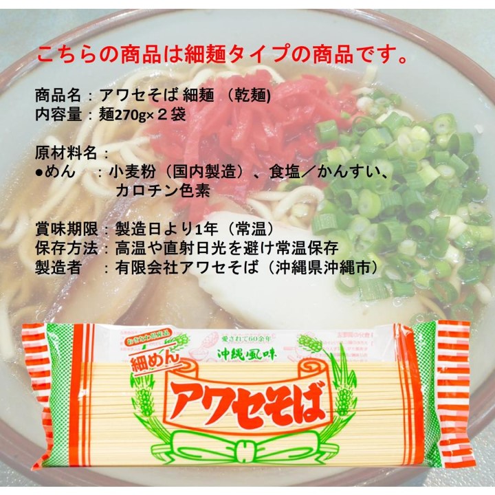 印象のデザイン アワセそば（平麺） 270ｇ 沖縄そば 乾麺 4951013310111