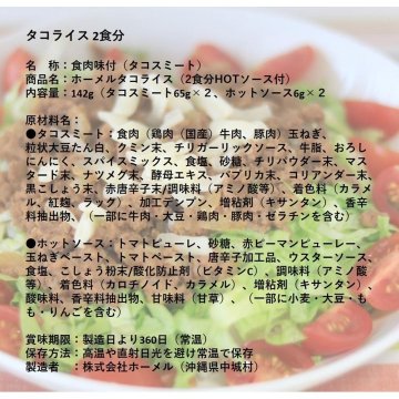 タコライス（2食分HOTソース付） の画像