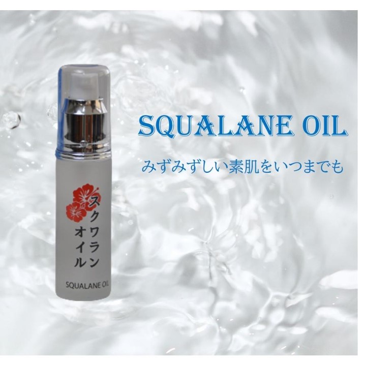 スクワランオイル 30ml×1本の画像