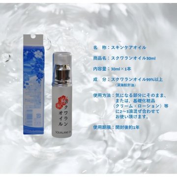 スクワランオイル 30ml×1本の画像