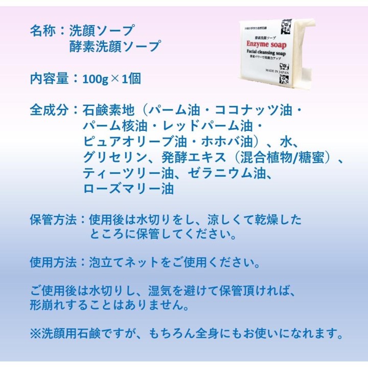 酵素洗顔ソープ 100g×1個 の画像