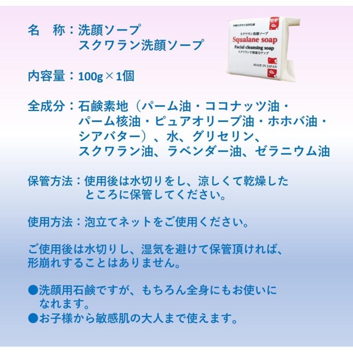 スクワラン洗顔ソープ 100g×1個の画像