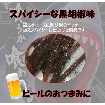 鮫ジャーキー 黒胡椒味 18g×1袋画像