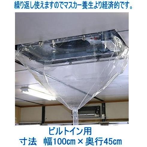 エアコン用洗浄シート 40×80cm SA-P02D 天井カセット・天井吊下用エアコン洗浄シート（中）80L