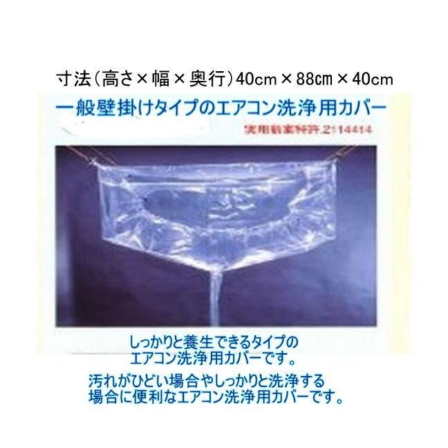 エアコン洗浄カバーシート単品 壁掛け用寸法（40cm×88cm×40cm）（高さ×幅×奥行） しっかり使えるエアコン洗浄シートです。プロ用の画像