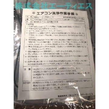 エアコン洗浄カバーシート単品 壁掛け用寸法（40cm×88cm×40cm）（高さ×幅×奥行） しっかり使えるエアコン洗浄シートです。プロ用の画像