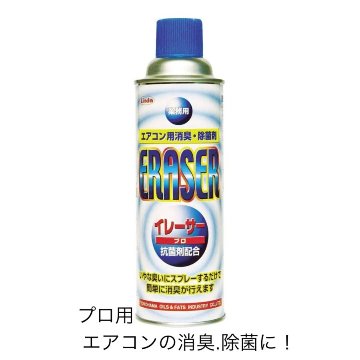 エアコン用消臭スプレー・除菌剤スプレー　いやな臭いにスプレーするだけで簡単にエアコン内部の消臭が行えます。エアコンクリーニングの仕上げにも最適の画像