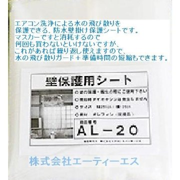 壁保護用シート エアコン洗浄用【サイズ】１３５Ｗ×２５０Ｌエアコン洗浄時に飛び散る水を保護するビニール木地の壁保護シートです。の画像