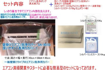 エアコン洗浄機＋壁掛けエアコン洗浄カバー＋支持金具セット エアコンクリーニング洗浄機に最適 丸山製作所 洗太郎プロ 送料無料の画像