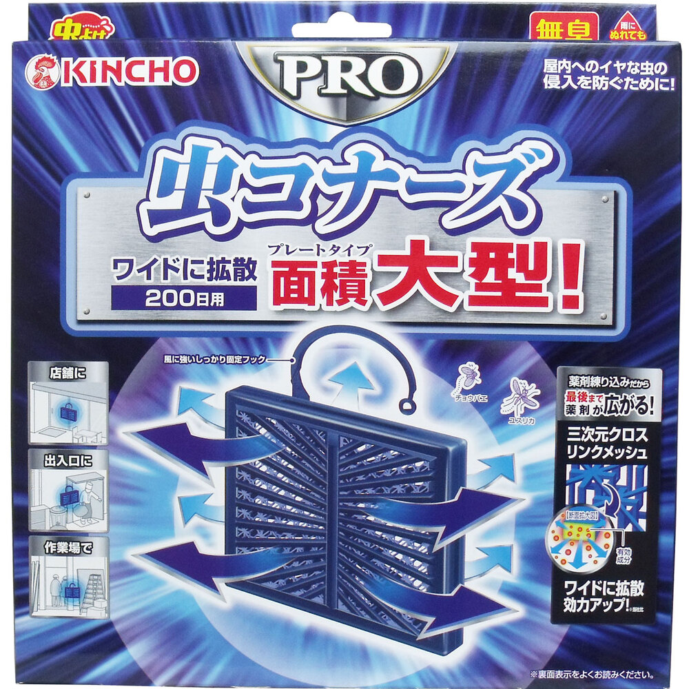 金鳥 虫コナーズPRO プレートタイプ 面積大型 200日用の画像