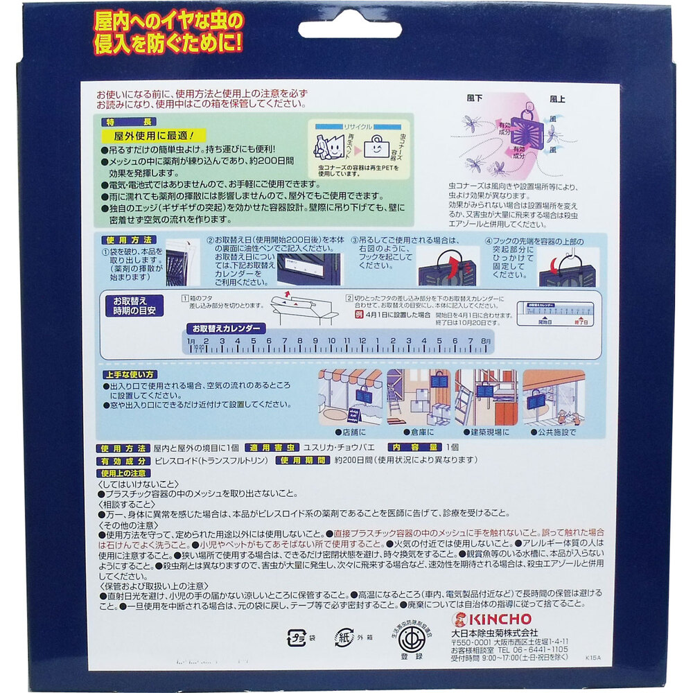 金鳥 虫コナーズPRO プレートタイプ 面積大型 200日用の画像