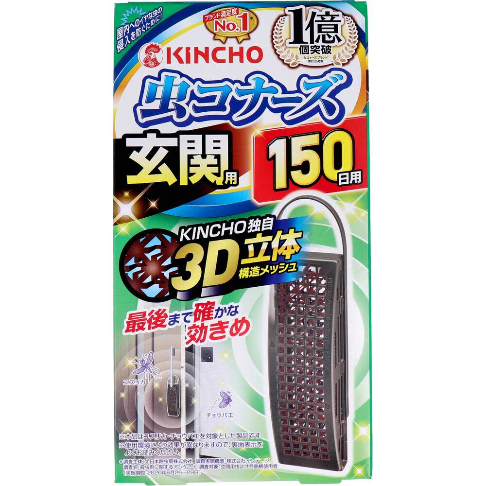 虫コナーズ 玄関用 無臭 150日用の画像