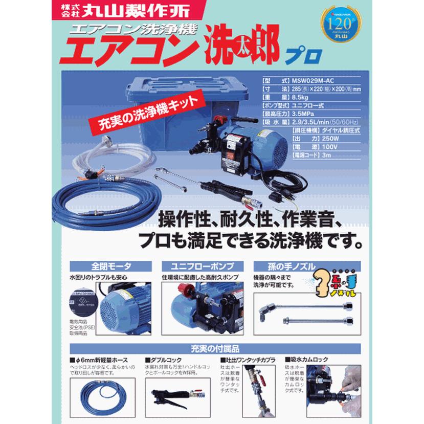 エアコン洗浄機セット 洗太郎プロ　エアコン洗浄キット エアコンクリーニングに必要なすべてがセットに！エアコン清掃開業やスタートにおすすめです。　送料無料の画像