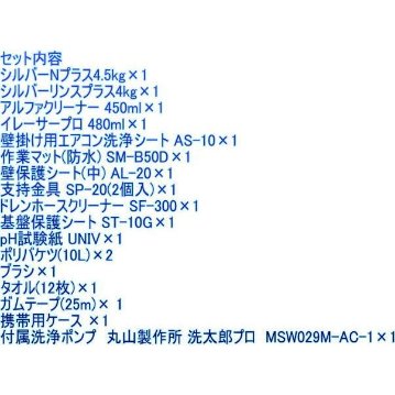 エアコン洗浄機セット 洗太郎プロ　エアコン洗浄キット エアコンクリーニングに必要なすべてがセットに！エアコン清掃開業やスタートにおすすめです。　送料無料の画像