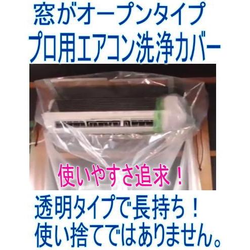 エアコン洗浄カバー　エアコン洗浄シート＋支持金具2本セット　長持ちタイプ！　壁掛け用エアコン洗浄用カバー　寸法（高さ×幅×奥行）（40cm×88cm×40cm）の画像