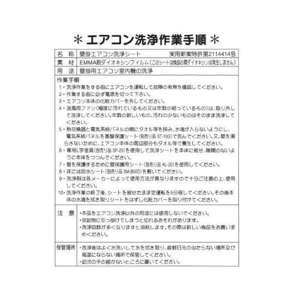 エアコン洗浄カバー　エアコン洗浄シート＋支持金具2本セット　長持ちタイプ！　壁掛け用エアコン洗浄用カバー　寸法（高さ×幅×奥行）（40cm×88cm×40cm）の画像