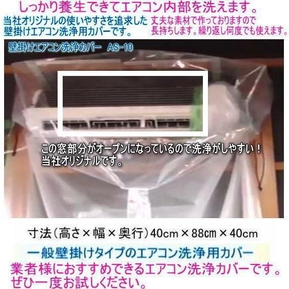 エアコン洗浄カバー　エアコン洗浄シート＋支持金具2本セット　長持ちタイプ！　壁掛け用エアコン洗浄用カバー　寸法（高さ×幅×奥行）（40cm×88cm×40cm）の画像