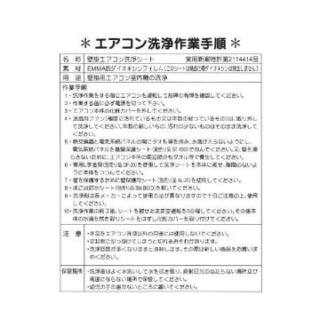 エアコン洗浄カバー　エアコン洗浄シート＋支持金具2本セット　長持ちタイプ！　壁掛け用エアコン洗浄用カバー　寸法（高さ×幅×奥行）（40cm×88cm×40cm）の画像