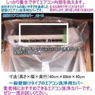 エアコン洗浄カバー　エアコン洗浄シート＋支持金具2本セット　長持ちタイプ！　壁掛け用エアコン洗浄用カバー　寸法（高さ×幅×奥行）（40cm×88cm×40cm）の画像