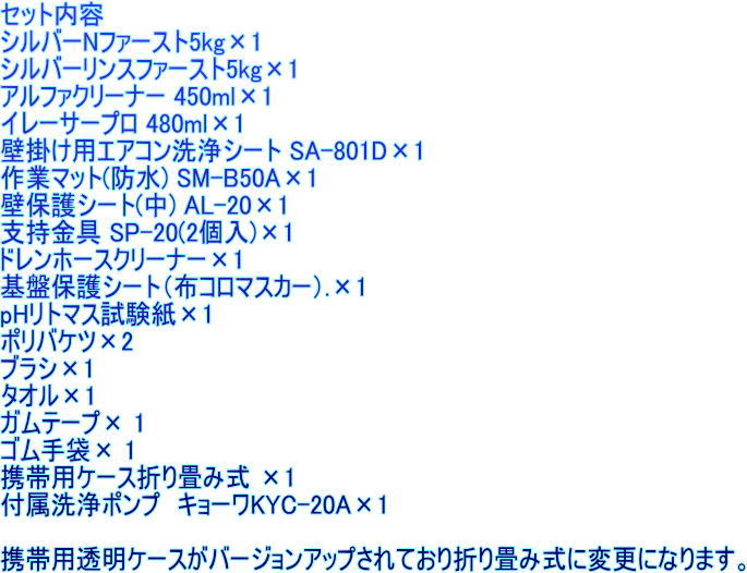 エアコン洗浄機セット キョーワkyc-20aエアコンクリーニングに必要なすべてがセットに！エアコン清掃開業やスタートにおすすめです。の画像