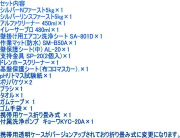 エアコン洗浄機セット キョーワkyc-20aエアコンクリーニングに必要なすべてがセットに！エアコン清掃開業やスタートにおすすめです。の画像