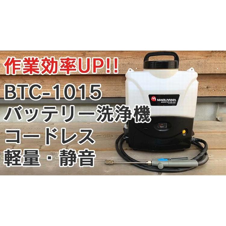 エアコン洗浄機　エアコン洗浄ポンプ　エアコンクリーニング洗浄　バッテリー洗浄機　BTC-1015の画像