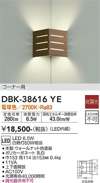 安心のメーカー保証【インボイス対応店】DBK38616YE ダイコー ブラケット コーナー用 LED 大光電機の画像