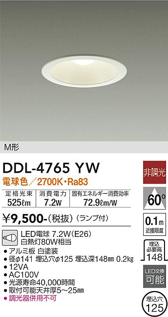 安心のメーカー保証【インボイス対応店】DDL-4765YW ダイコー ダウンライト 一般形 LED の画像